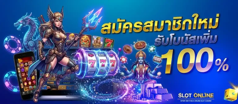 เว็บ ใหญ่ ตรง สล็อต